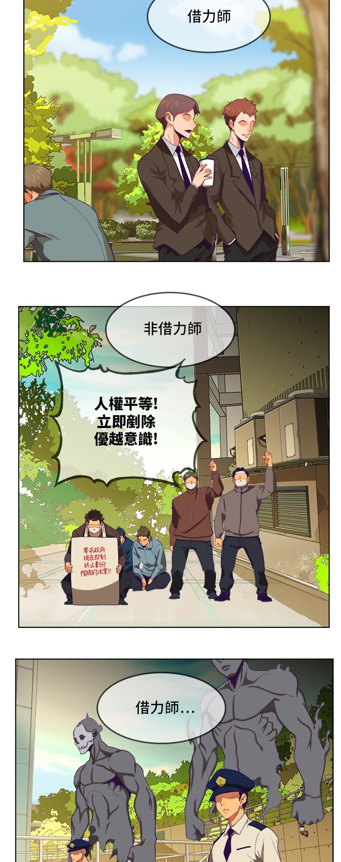 《高校之神》漫画最新章节第321话免费下拉式在线观看章节第【9】张图片