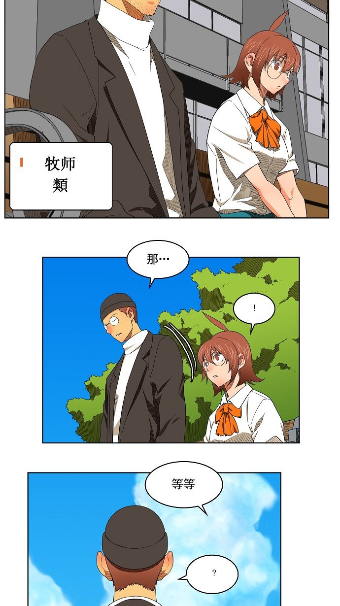 《高校之神》漫画最新章节第172话免费下拉式在线观看章节第【28】张图片