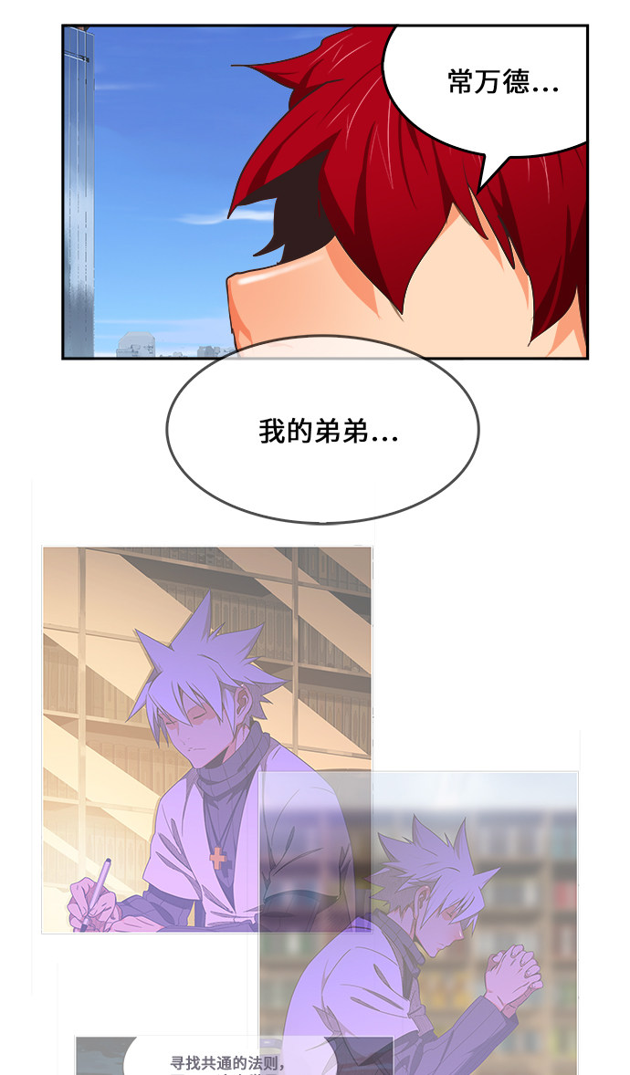 《高校之神》漫画最新章节第467话免费下拉式在线观看章节第【71】张图片