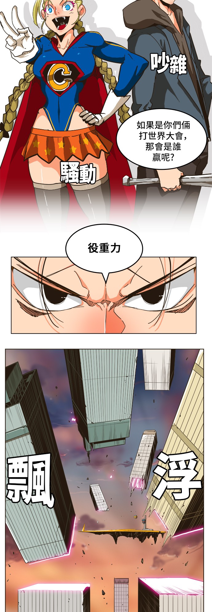 《高校之神》漫画最新章节第259话免费下拉式在线观看章节第【12】张图片