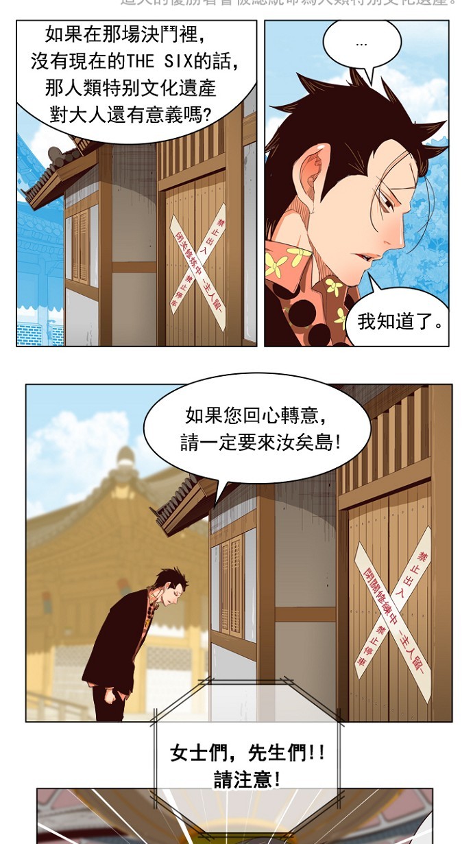 《高校之神》漫画最新章节第217话免费下拉式在线观看章节第【6】张图片