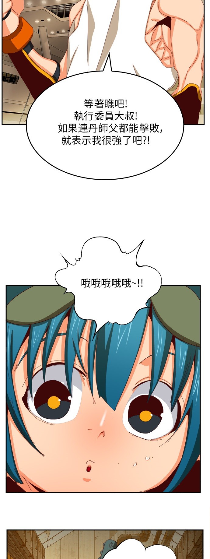 《高校之神》漫画最新章节第365话免费下拉式在线观看章节第【34】张图片