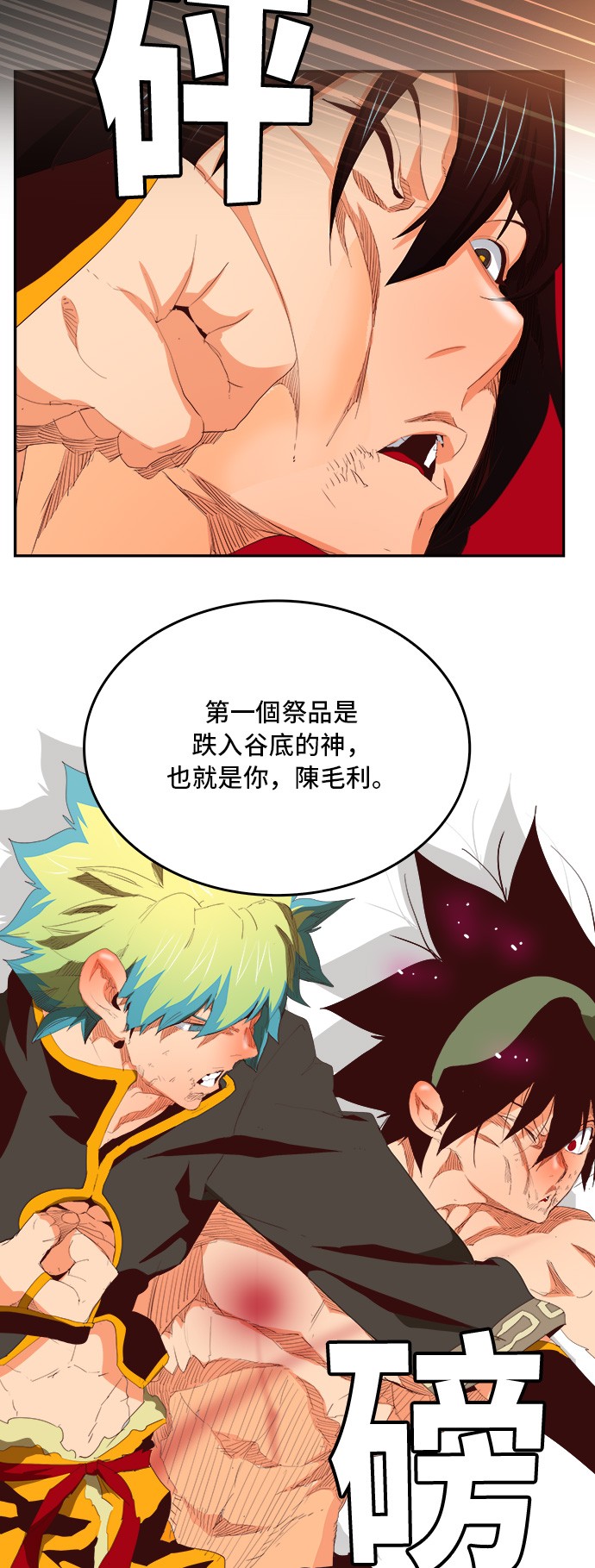 《高校之神》漫画最新章节第383话免费下拉式在线观看章节第【35】张图片