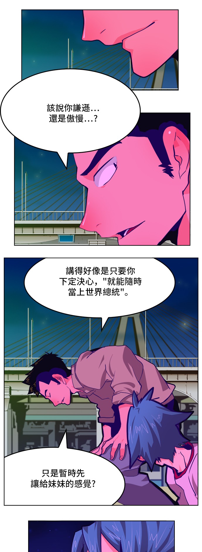 《高校之神》漫画最新章节第310话免费下拉式在线观看章节第【42】张图片