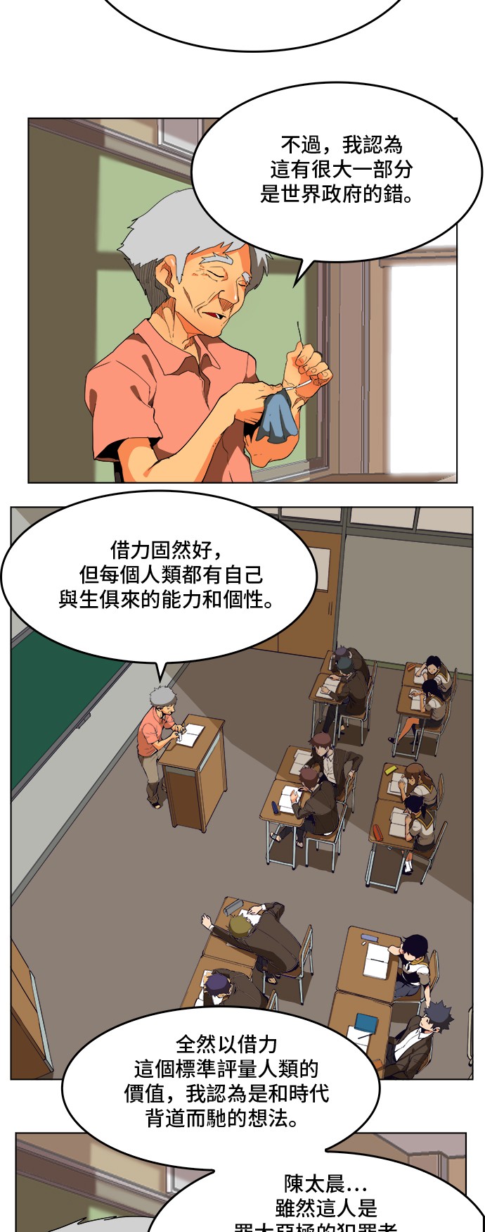 《高校之神》漫画最新章节第308.2话免费下拉式在线观看章节第【31】张图片