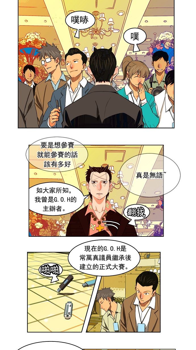 《高校之神》漫画最新章节第169话免费下拉式在线观看章节第【27】张图片