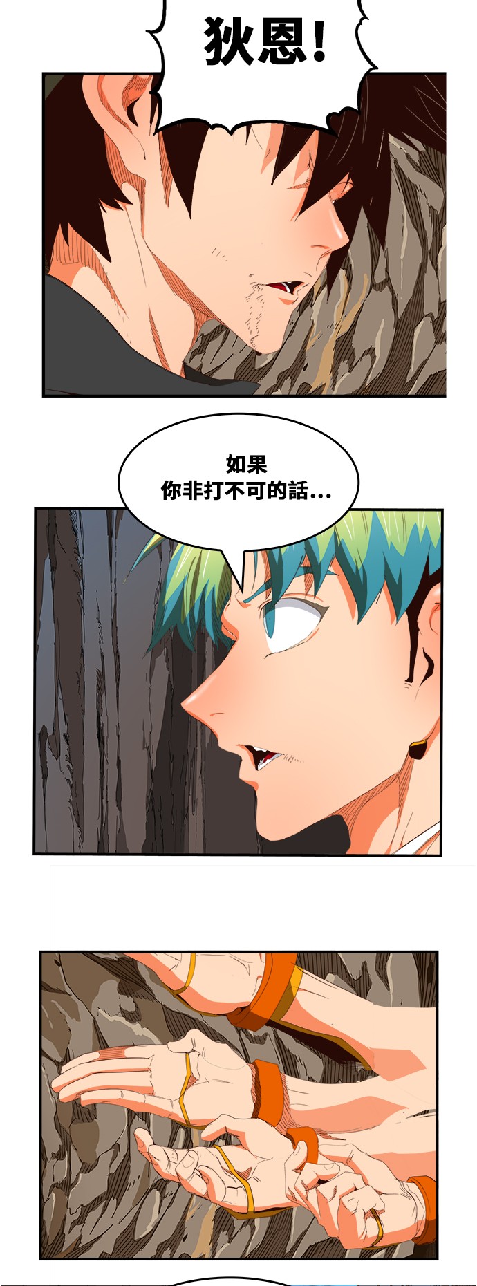 《高校之神》漫画最新章节第380话免费下拉式在线观看章节第【19】张图片