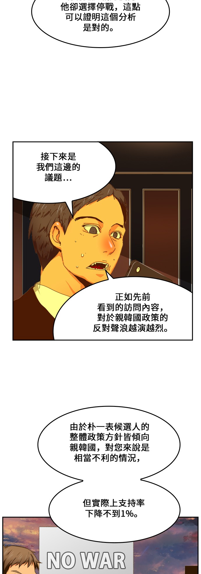 《高校之神》漫画最新章节第437话免费下拉式在线观看章节第【12】张图片