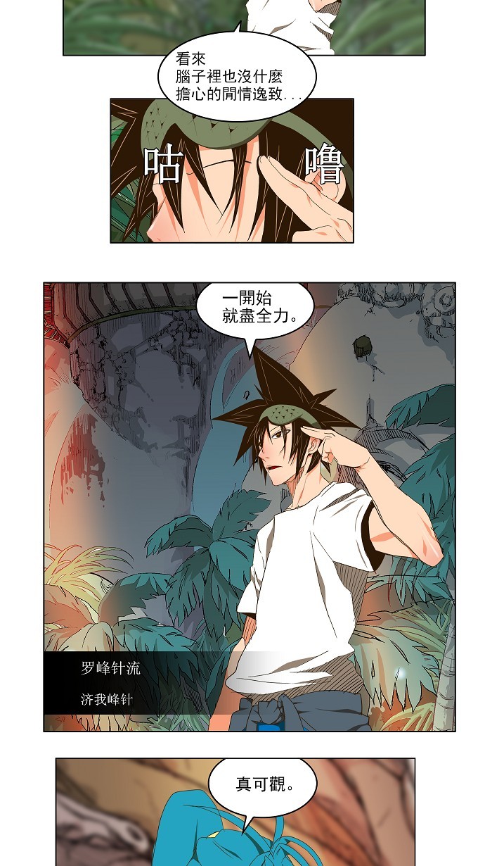 《高校之神》漫画最新章节第100话免费下拉式在线观看章节第【16】张图片