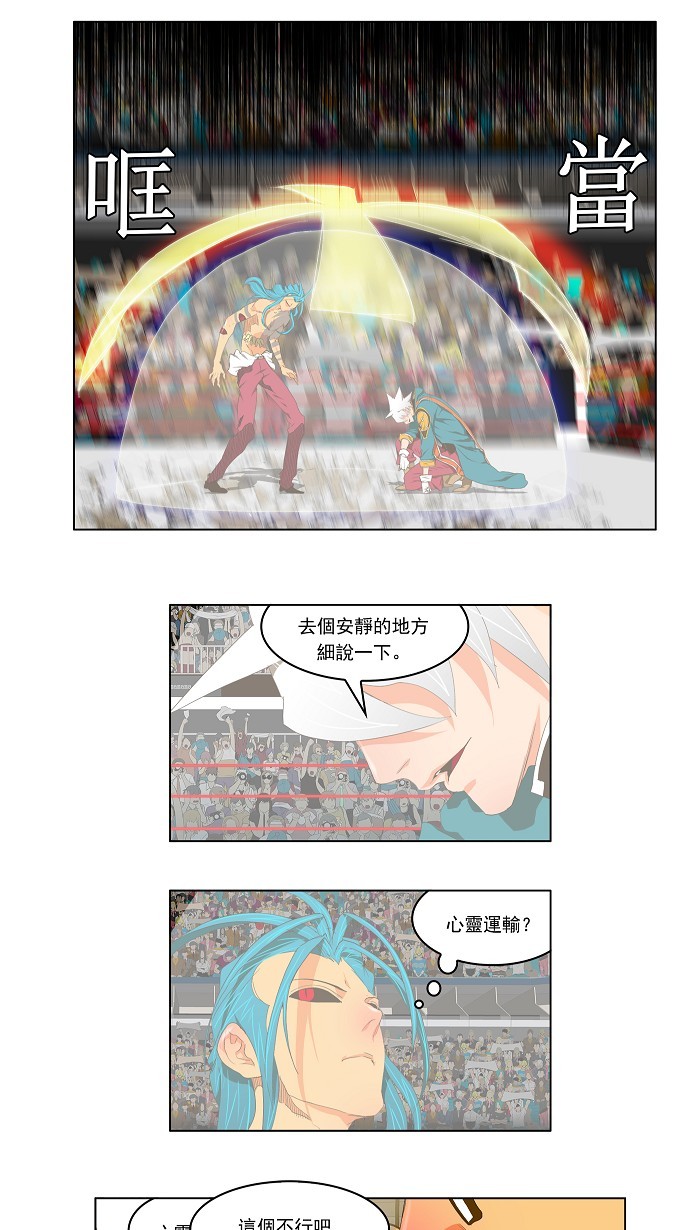 《高校之神》漫画最新章节第98话免费下拉式在线观看章节第【9】张图片