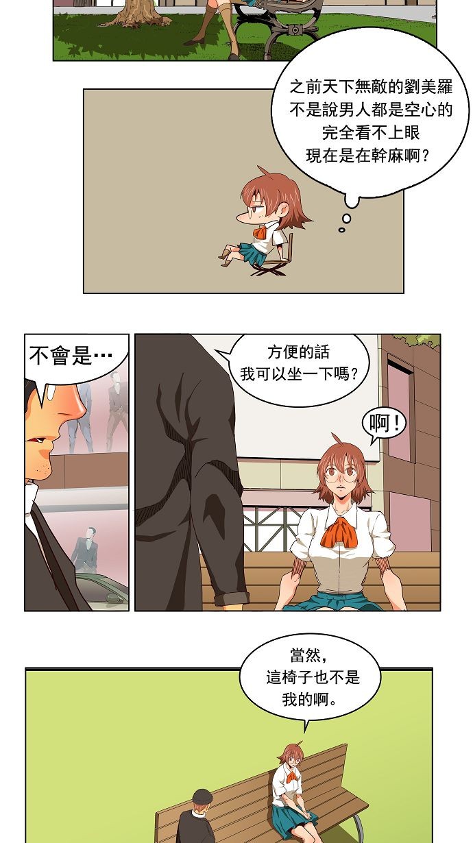 《高校之神》漫画最新章节第172话免费下拉式在线观看章节第【9】张图片