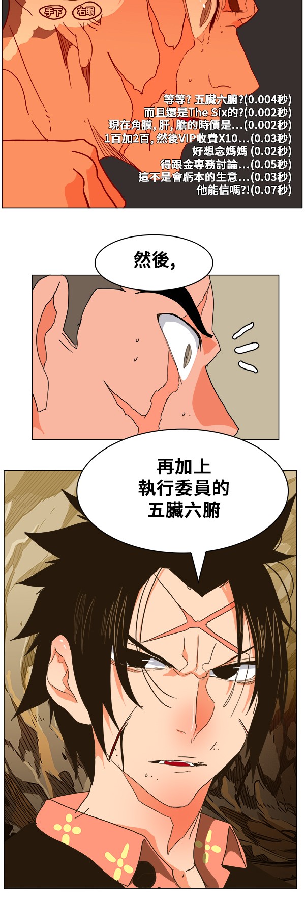 《高校之神》漫画最新章节第246话免费下拉式在线观看章节第【29】张图片