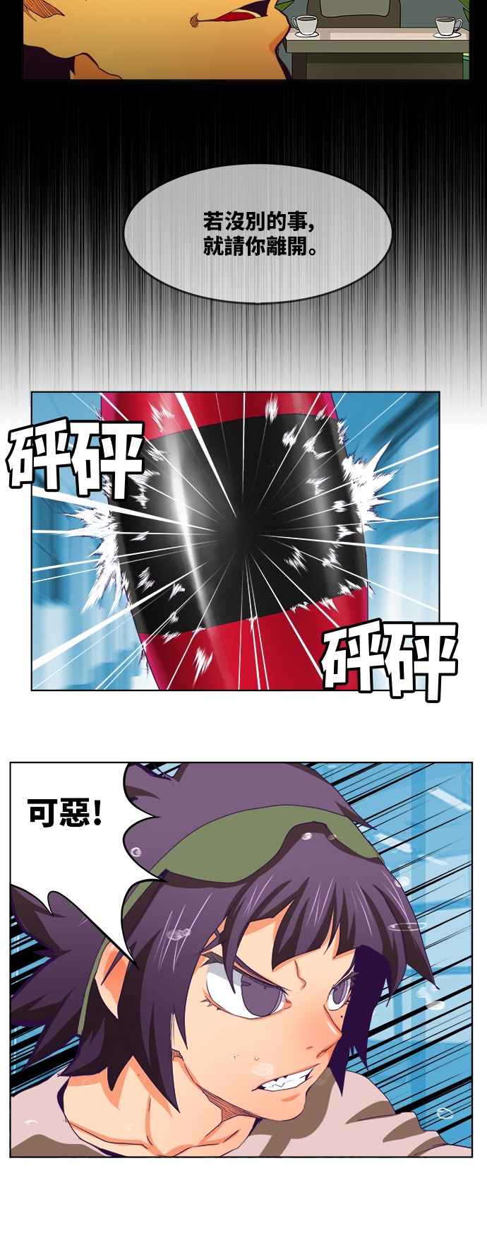 《高校之神》漫画最新章节第319话免费下拉式在线观看章节第【29】张图片