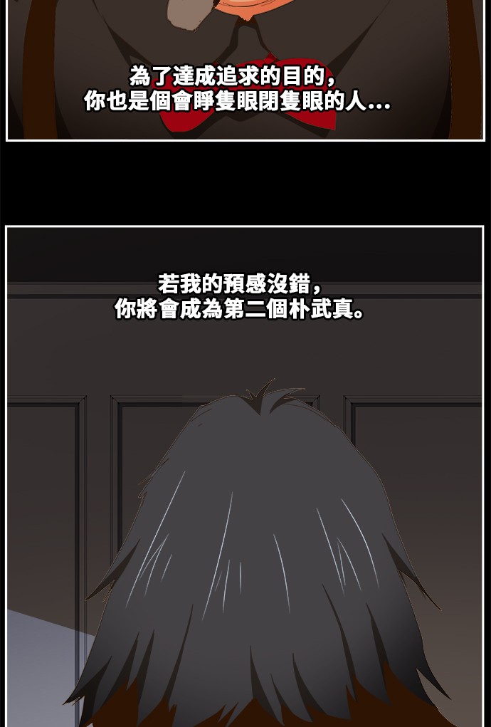 《高校之神》漫画最新章节第437话免费下拉式在线观看章节第【51】张图片