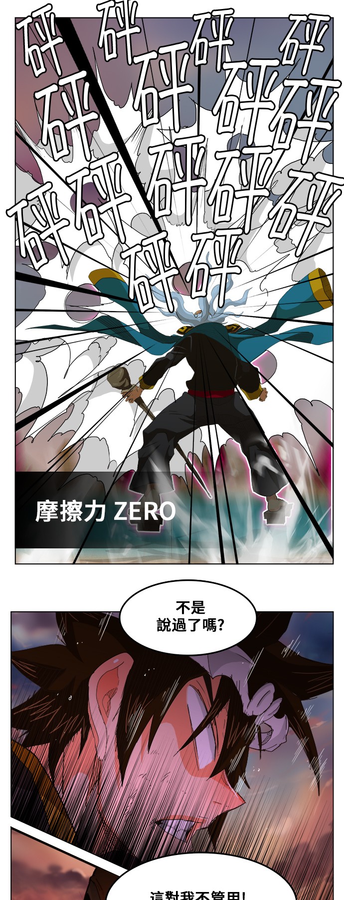 《高校之神》漫画最新章节第260话免费下拉式在线观看章节第【31】张图片