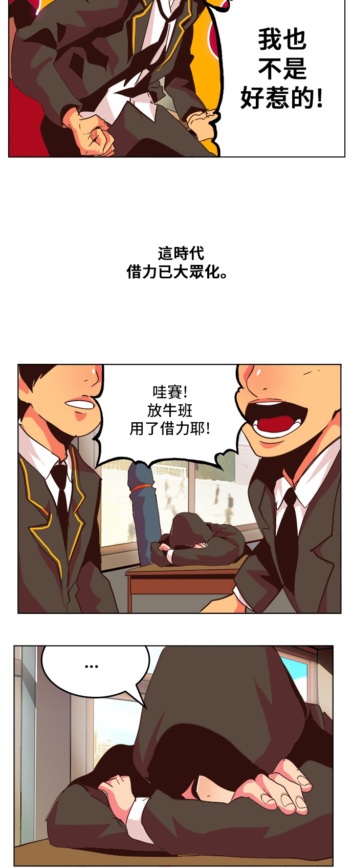 《高校之神》漫画最新章节第307话免费下拉式在线观看章节第【39】张图片