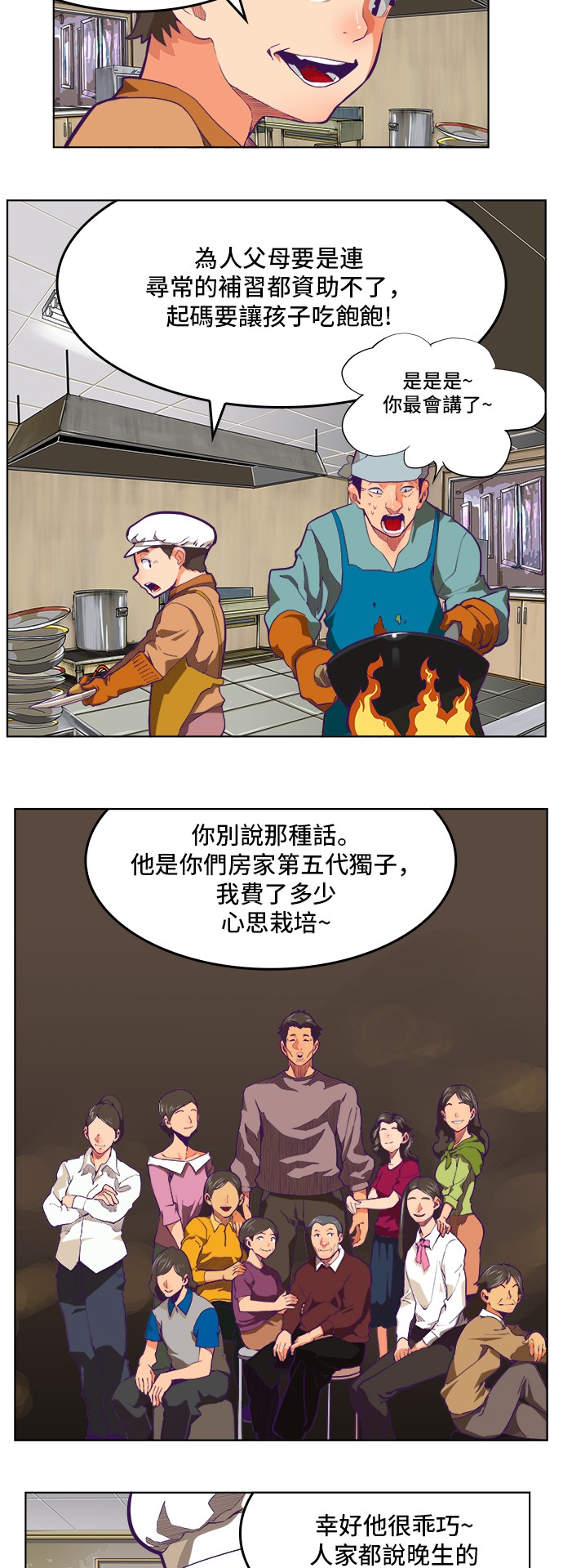 《高校之神》漫画最新章节第318话免费下拉式在线观看章节第【2】张图片