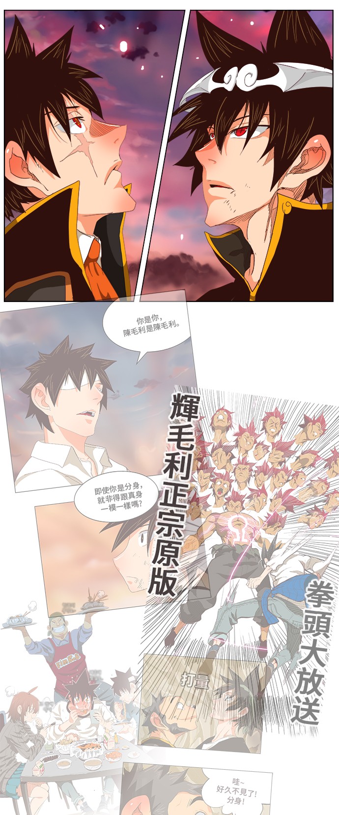 《高校之神》漫画最新章节第285话免费下拉式在线观看章节第【53】张图片