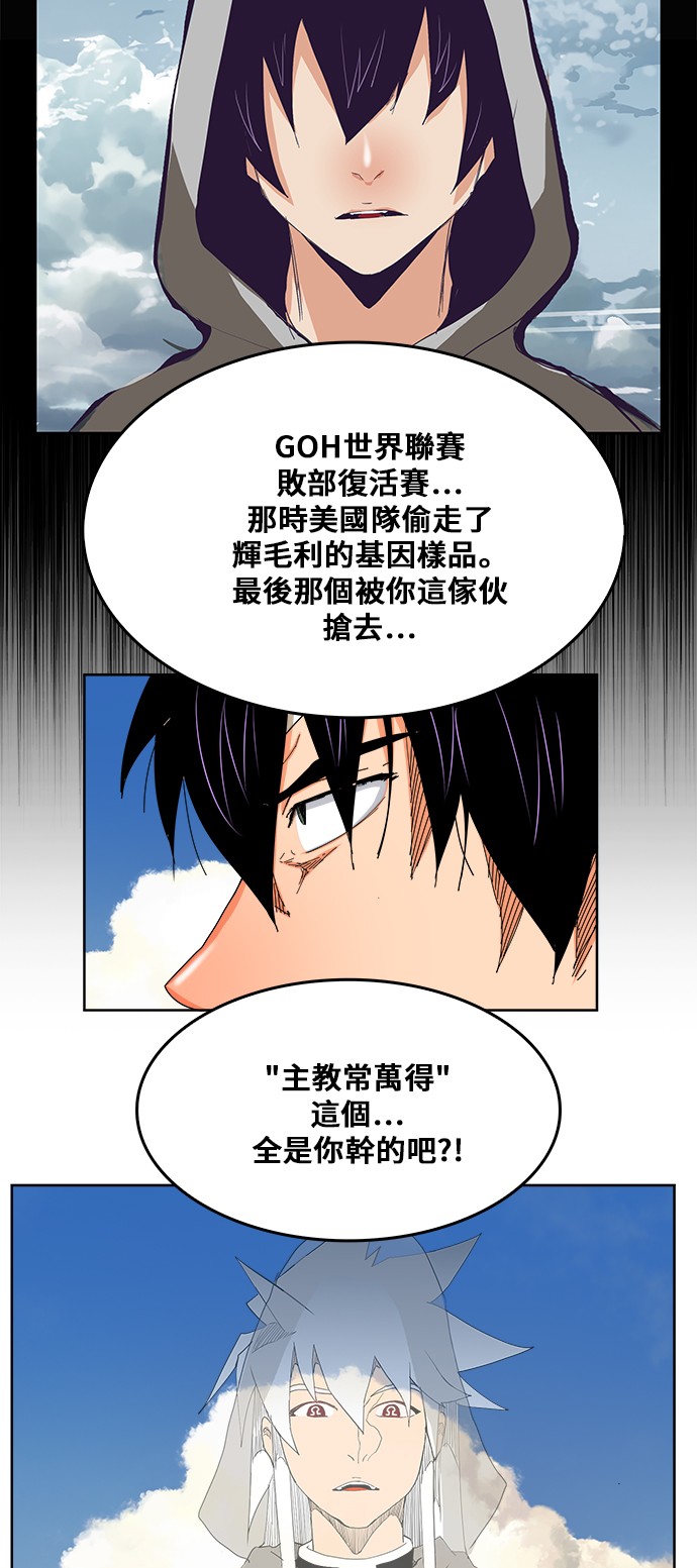 《高校之神》漫画最新章节第334话免费下拉式在线观看章节第【30】张图片