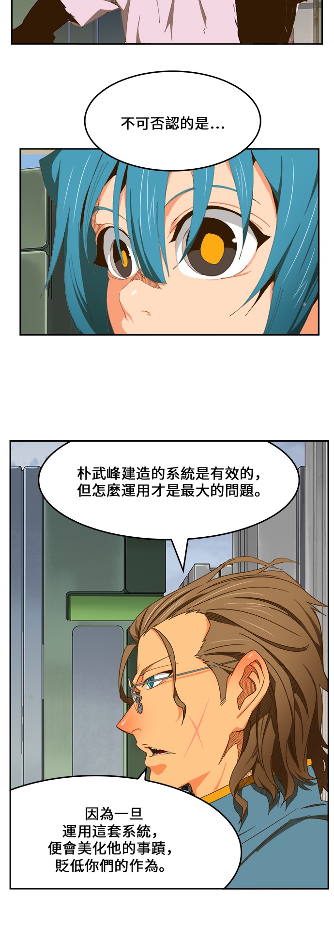 《高校之神》漫画最新章节第424话免费下拉式在线观看章节第【43】张图片