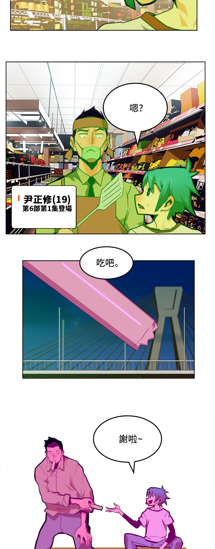 《高校之神》漫画最新章节第310话免费下拉式在线观看章节第【32】张图片