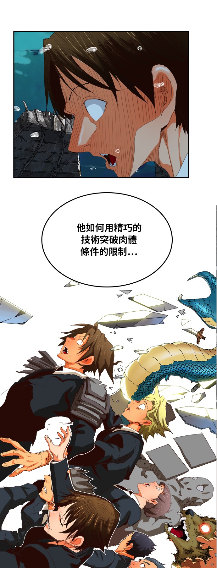 《高校之神》漫画最新章节第374话免费下拉式在线观看章节第【41】张图片