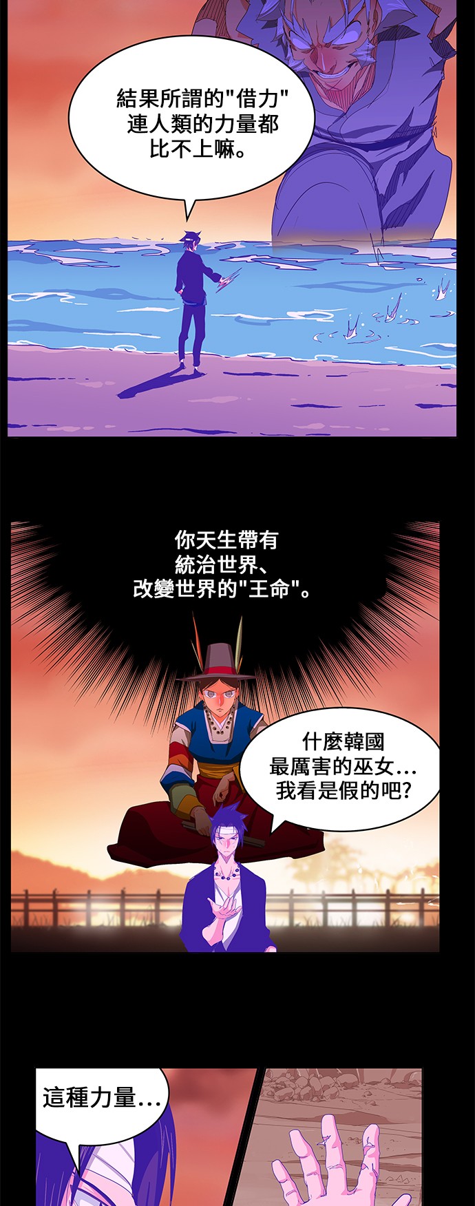 《高校之神》漫画最新章节第443话免费下拉式在线观看章节第【4】张图片