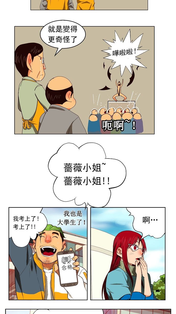 《高校之神》漫画最新章节第171话免费下拉式在线观看章节第【45】张图片