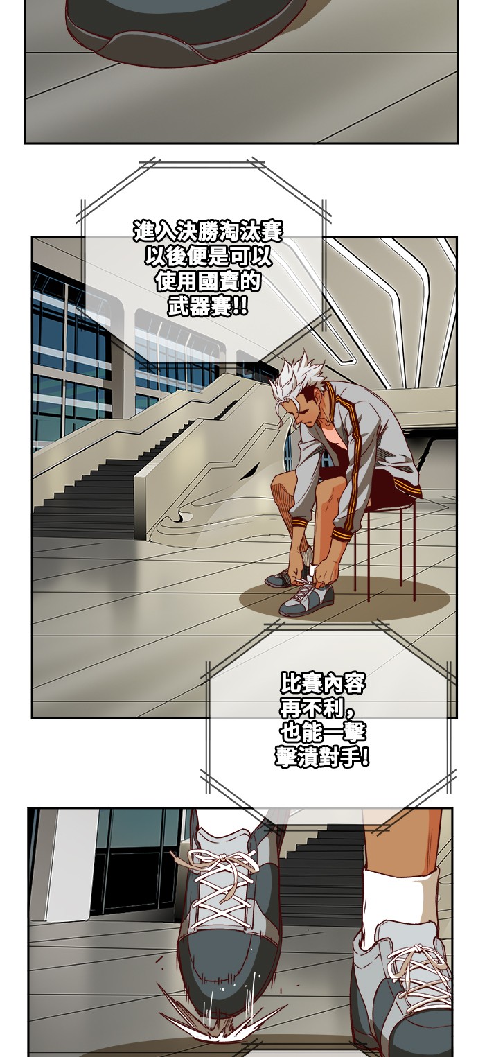 《高校之神》漫画最新章节第361话免费下拉式在线观看章节第【54】张图片