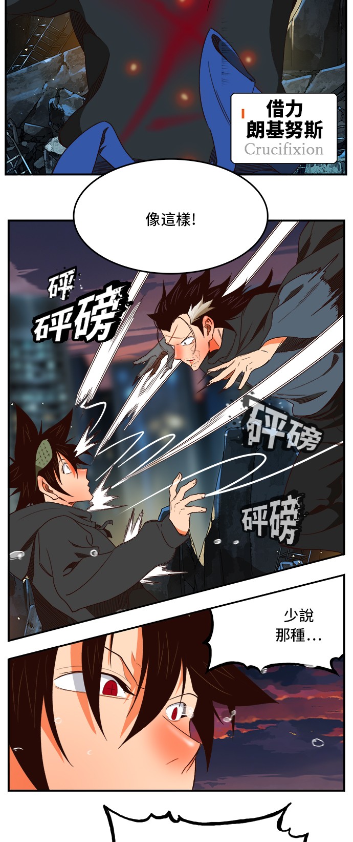 《高校之神》漫画最新章节第377话免费下拉式在线观看章节第【20】张图片