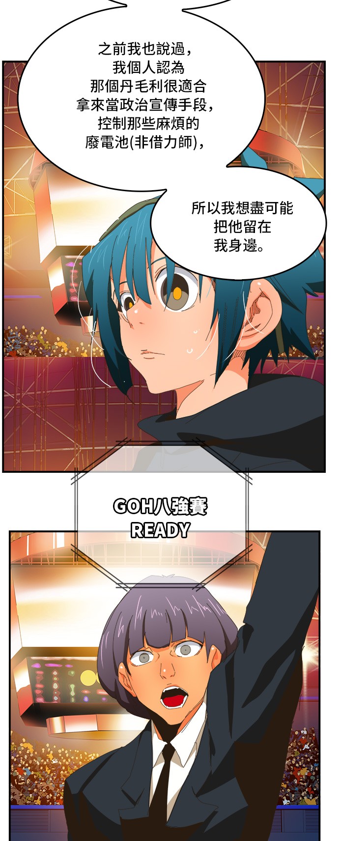 《高校之神》漫画最新章节第366话免费下拉式在线观看章节第【41】张图片