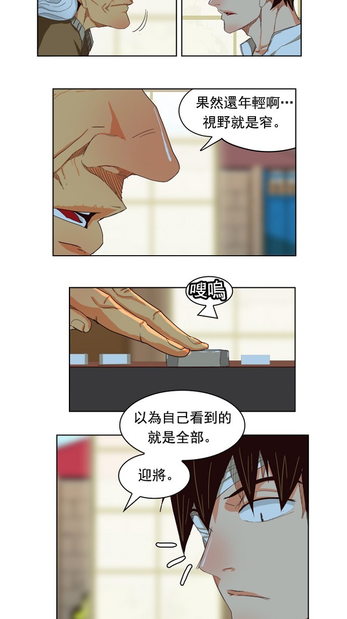 《高校之神》漫画最新章节第214话免费下拉式在线观看章节第【11】张图片