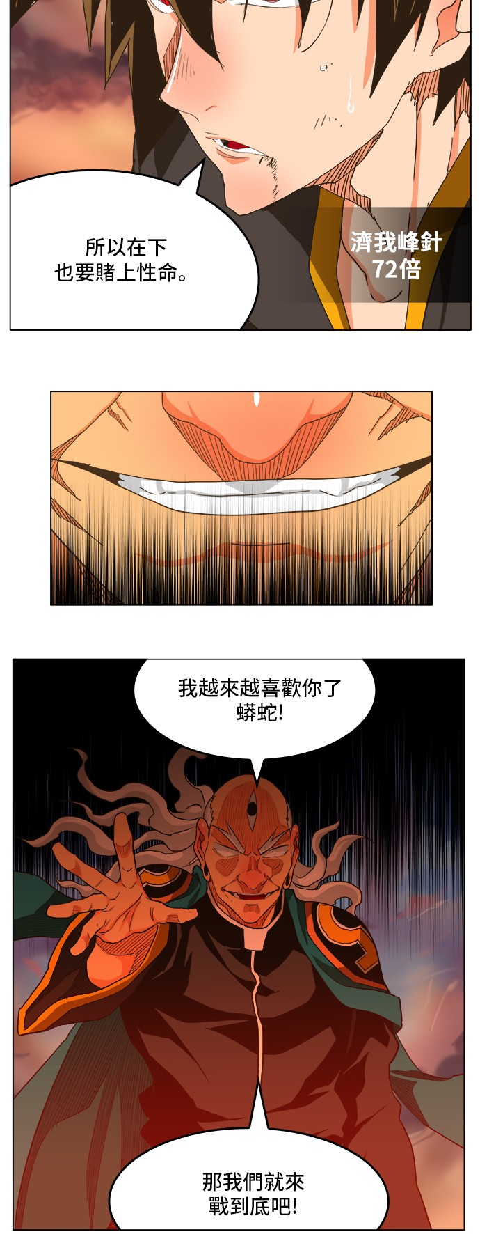 《高校之神》漫画最新章节第261话免费下拉式在线观看章节第【5】张图片