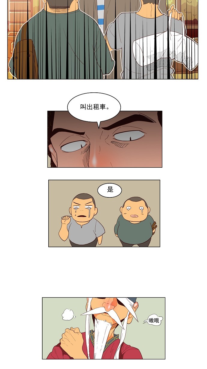 《高校之神》漫画最新章节第120话免费下拉式在线观看章节第【20】张图片