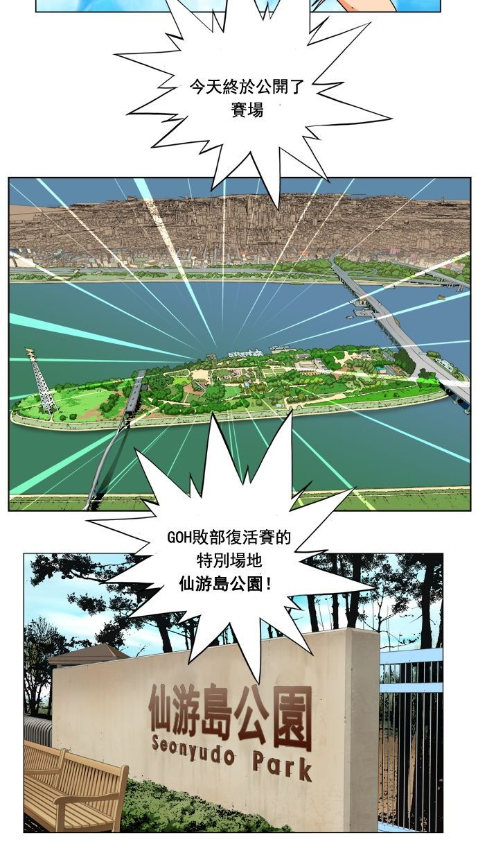 《高校之神》漫画最新章节第177话免费下拉式在线观看章节第【47】张图片