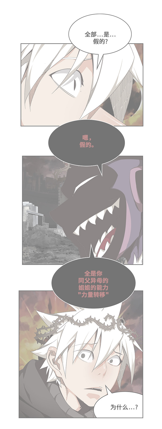 《高校之神》漫画最新章节第473话免费下拉式在线观看章节第【34】张图片