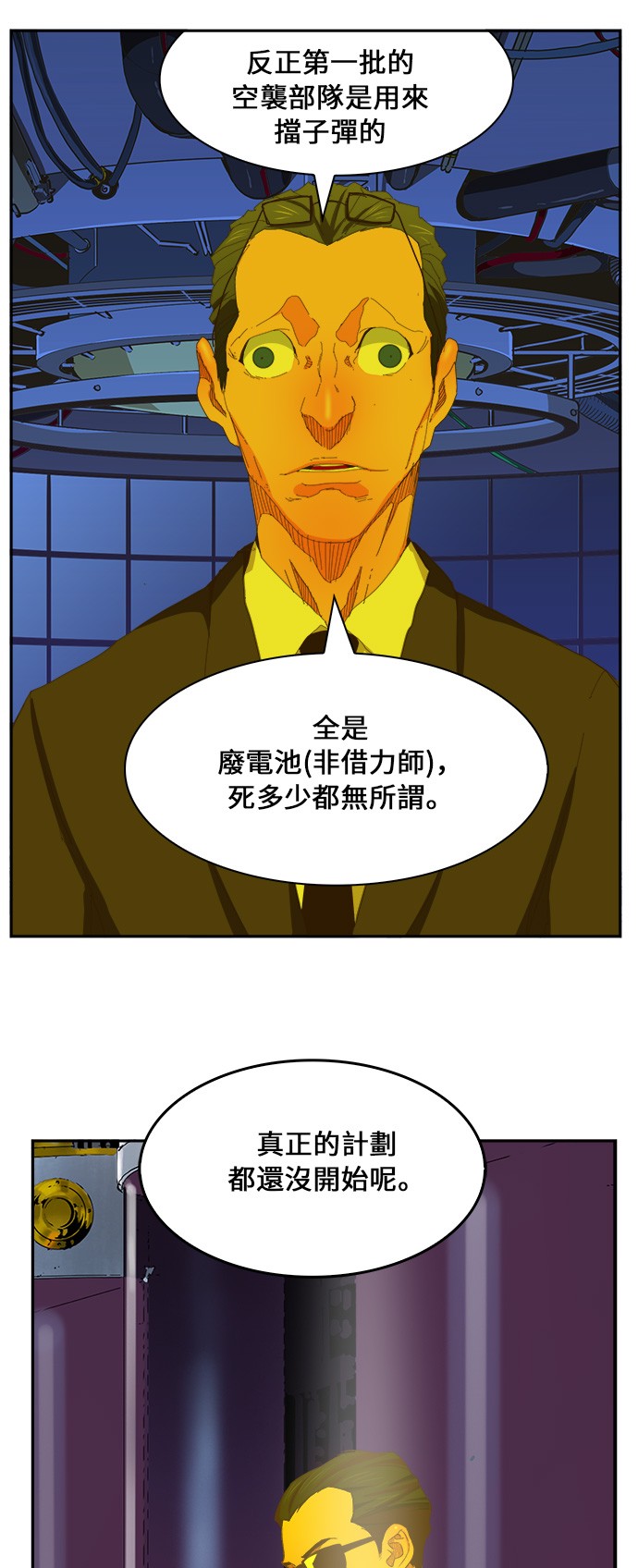 《高校之神》漫画最新章节第397话免费下拉式在线观看章节第【20】张图片