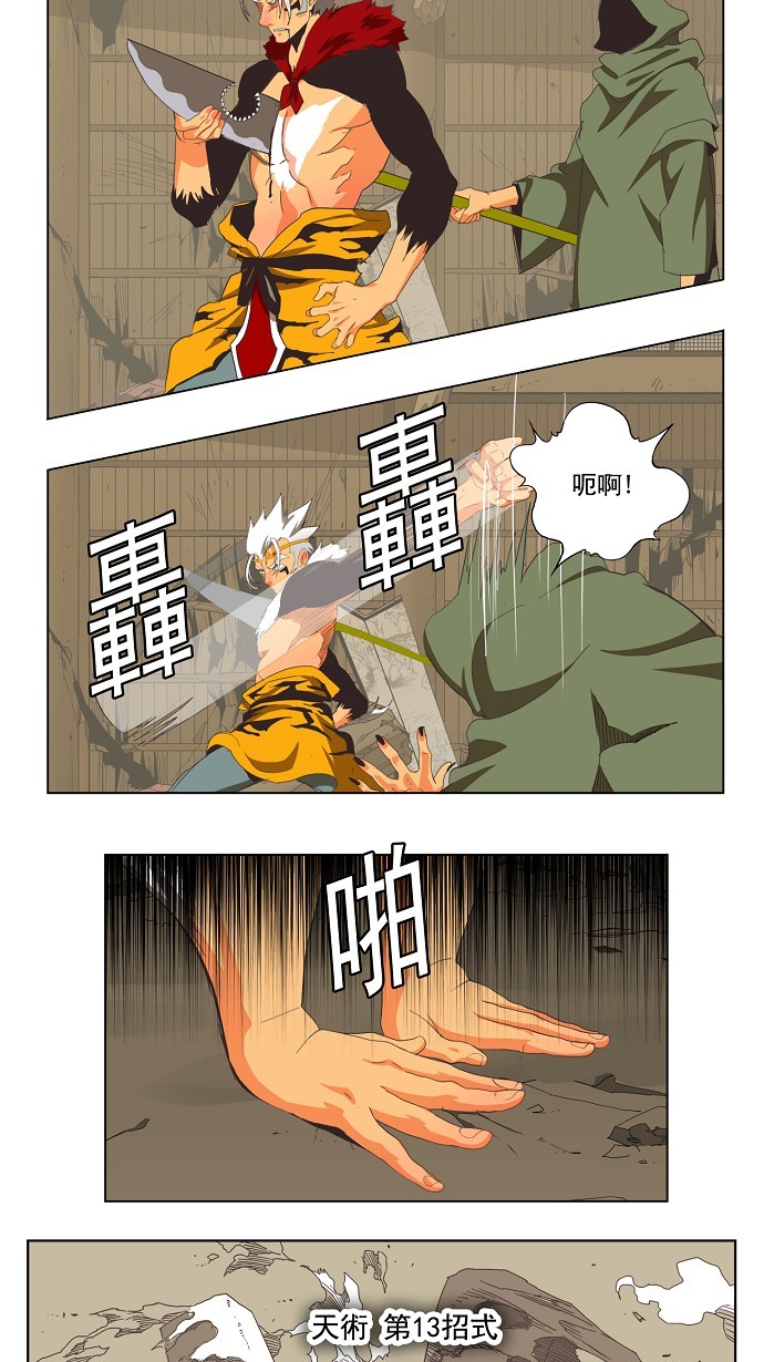 《高校之神》漫画最新章节第134话免费下拉式在线观看章节第【7】张图片