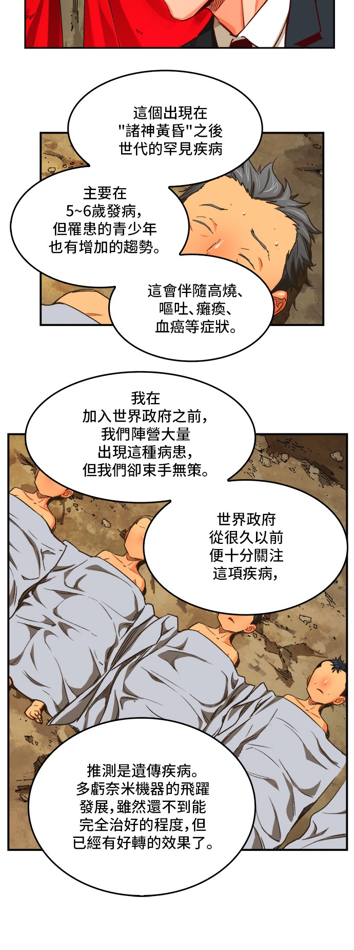 《高校之神》漫画最新章节第366话免费下拉式在线观看章节第【8】张图片