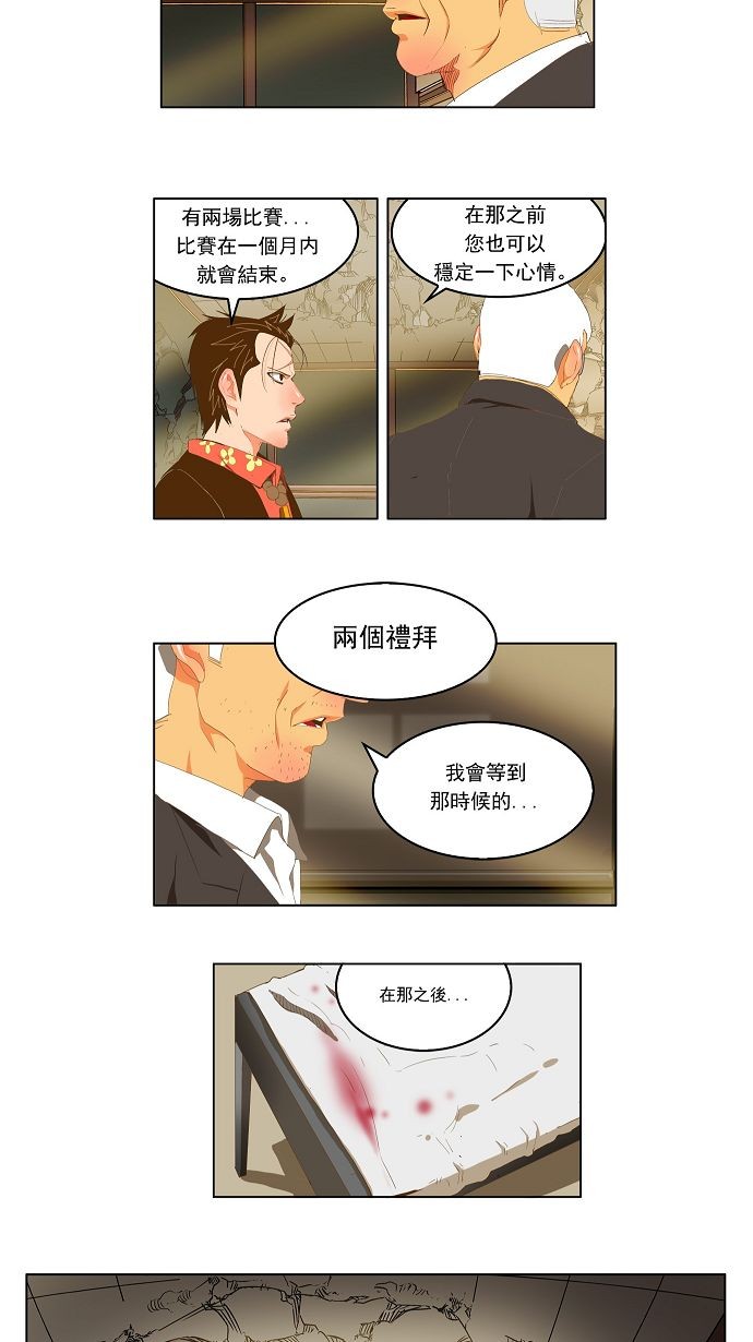 《高校之神》漫画最新章节第92话免费下拉式在线观看章节第【30】张图片