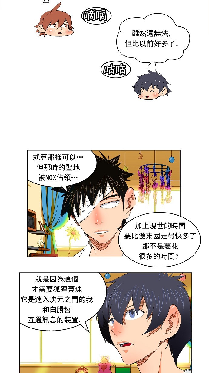 《高校之神》漫画最新章节第176话免费下拉式在线观看章节第【31】张图片