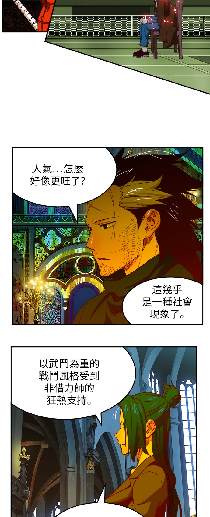 《高校之神》漫画最新章节第365话免费下拉式在线观看章节第【23】张图片