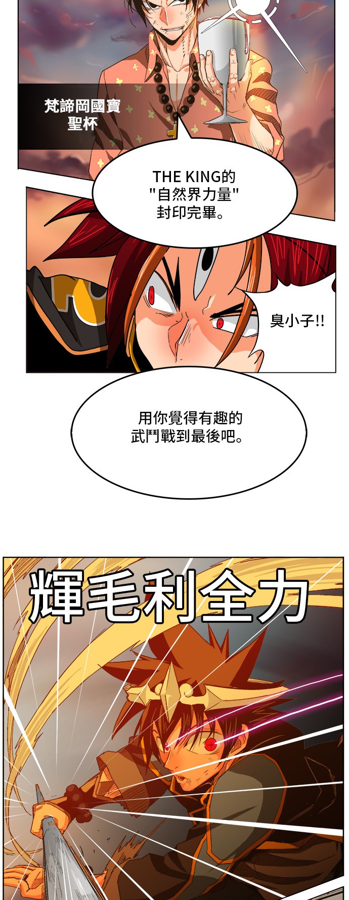 《高校之神》漫画最新章节第267话免费下拉式在线观看章节第【12】张图片
