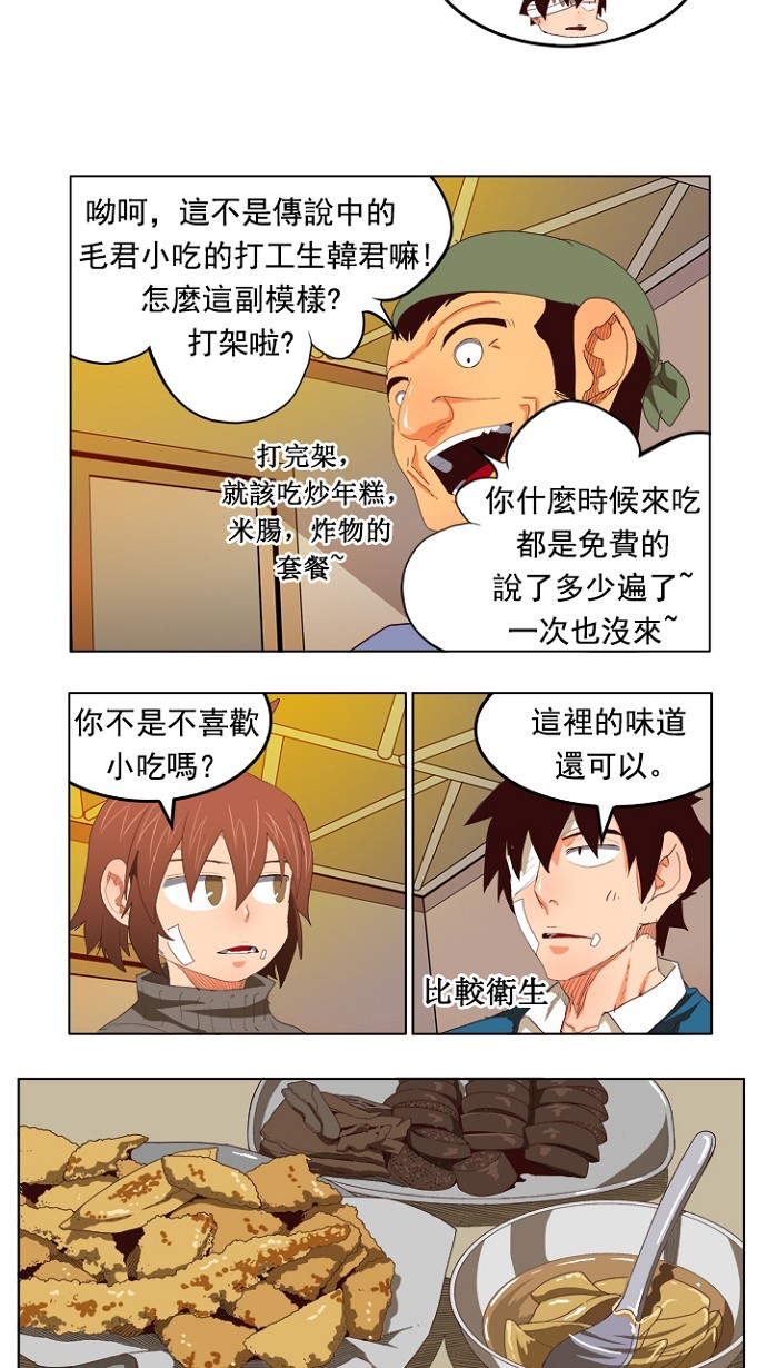 《高校之神》漫画最新章节第206话免费下拉式在线观看章节第【32】张图片