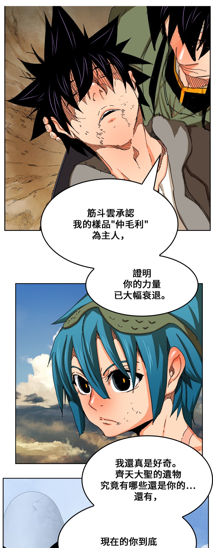 《高校之神》漫画最新章节第335话免费下拉式在线观看章节第【37】张图片