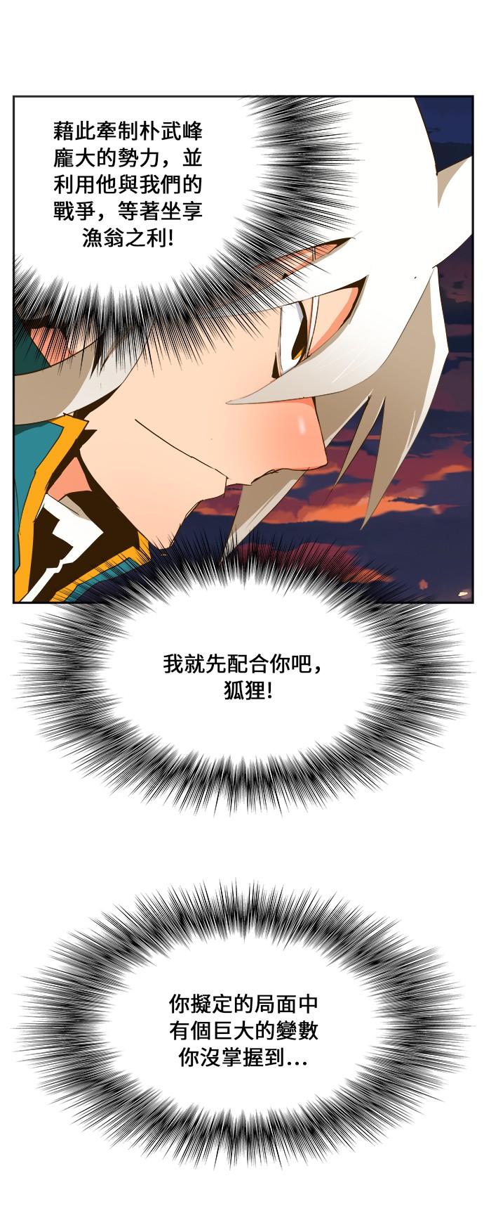 《高校之神》漫画最新章节第385话免费下拉式在线观看章节第【13】张图片