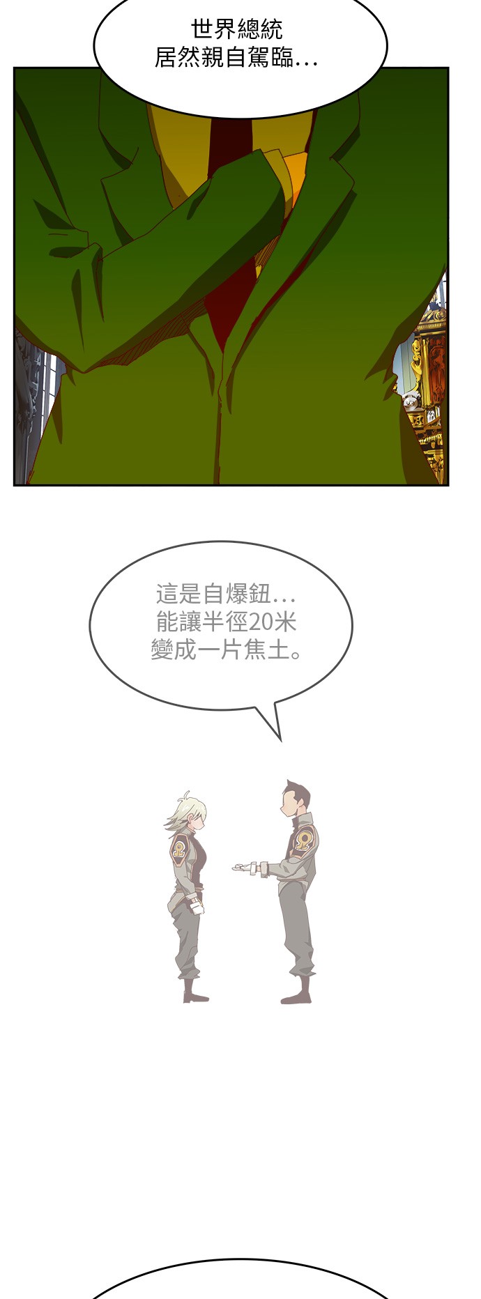 《高校之神》漫画最新章节第365话免费下拉式在线观看章节第【52】张图片