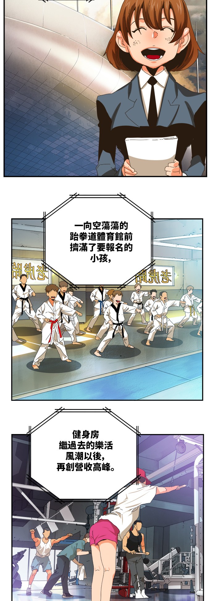 《高校之神》漫画最新章节第366话免费下拉式在线观看章节第【21】张图片