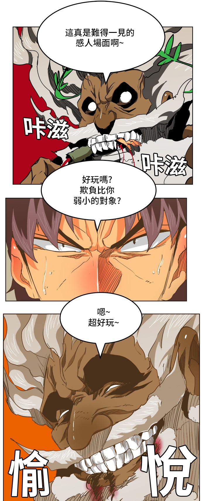 《高校之神》漫画最新章节第276话免费下拉式在线观看章节第【8】张图片