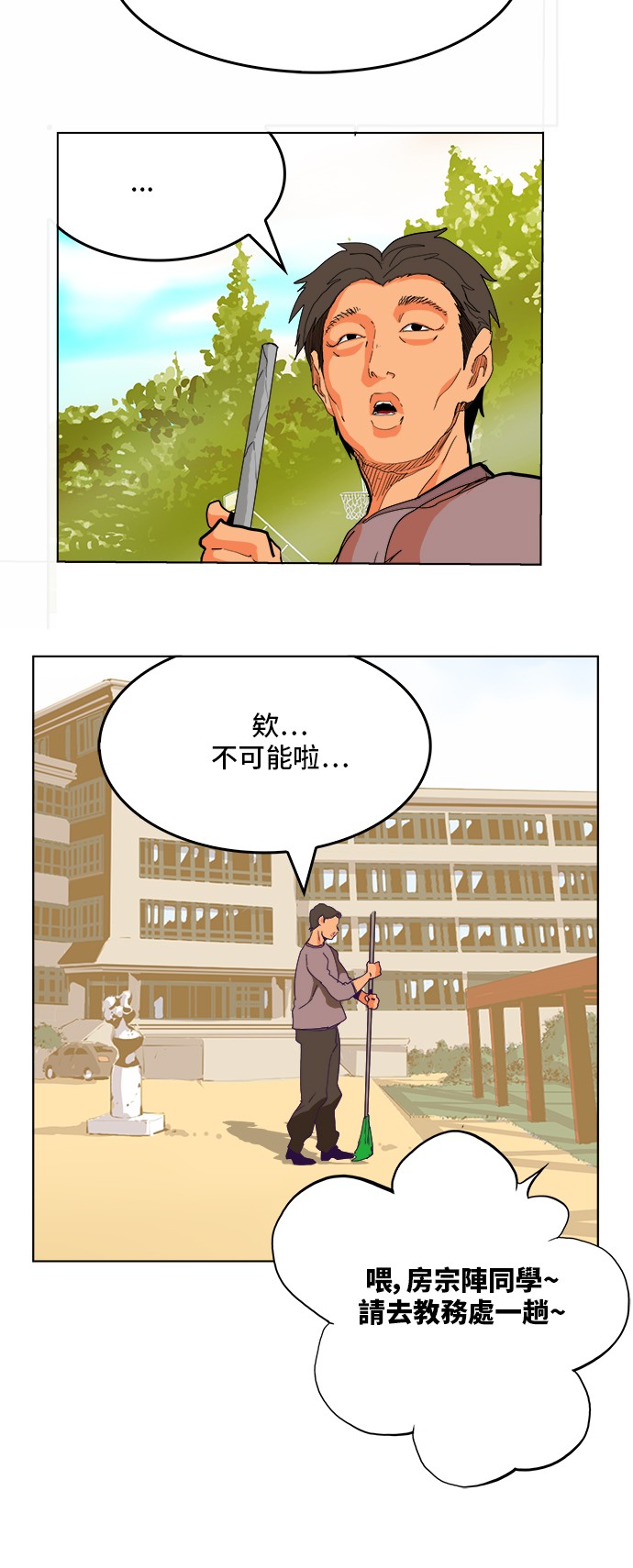 《高校之神》漫画最新章节第316话免费下拉式在线观看章节第【43】张图片